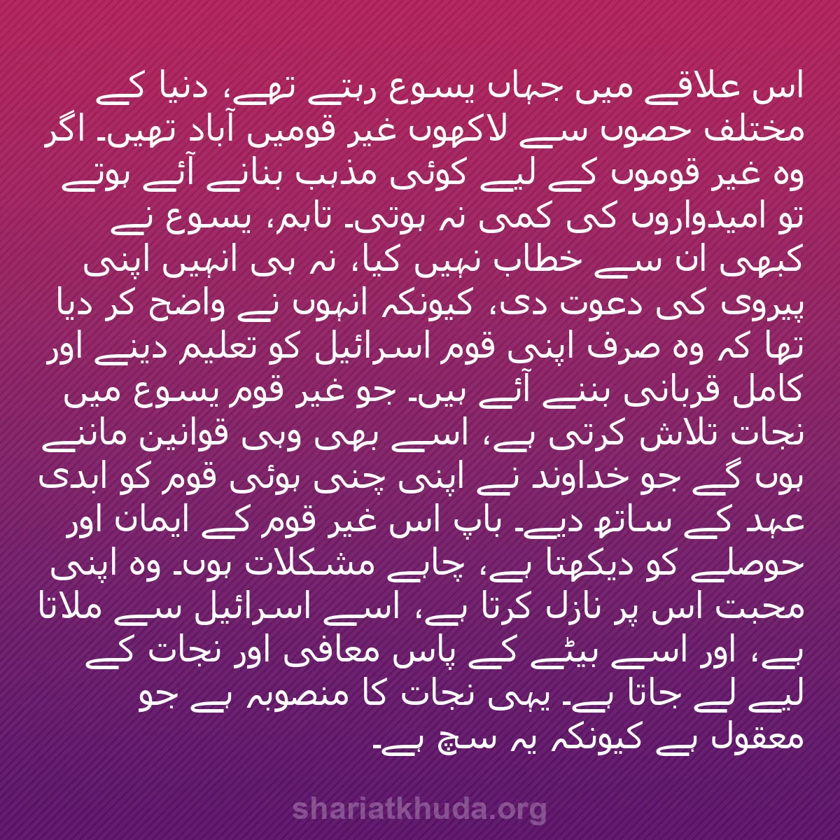 b0241 - شریعت خدا پر ایک پوسٹ: اُس علاقے میں جہاں یسوع رہتے تھے، دنیا کے مختلف حصوں سے لاکھوں...