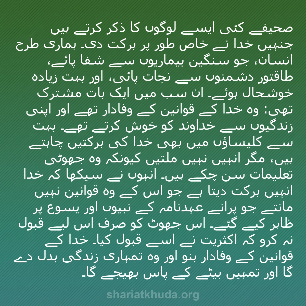 b0250 - شریعت خدا پر ایک پوسٹ: صحیفے کئی ایسے لوگوں کا ذکر کرتے ہیں جنہیں خدا نے خاص طور پر...