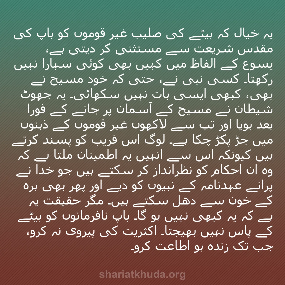 b0253 - شریعت خدا پر ایک پوسٹ: یہ خیال کہ بیٹے کی صلیب غیر قوموں کو باپ کی مقدس شریعت سے مستثنیٰ...