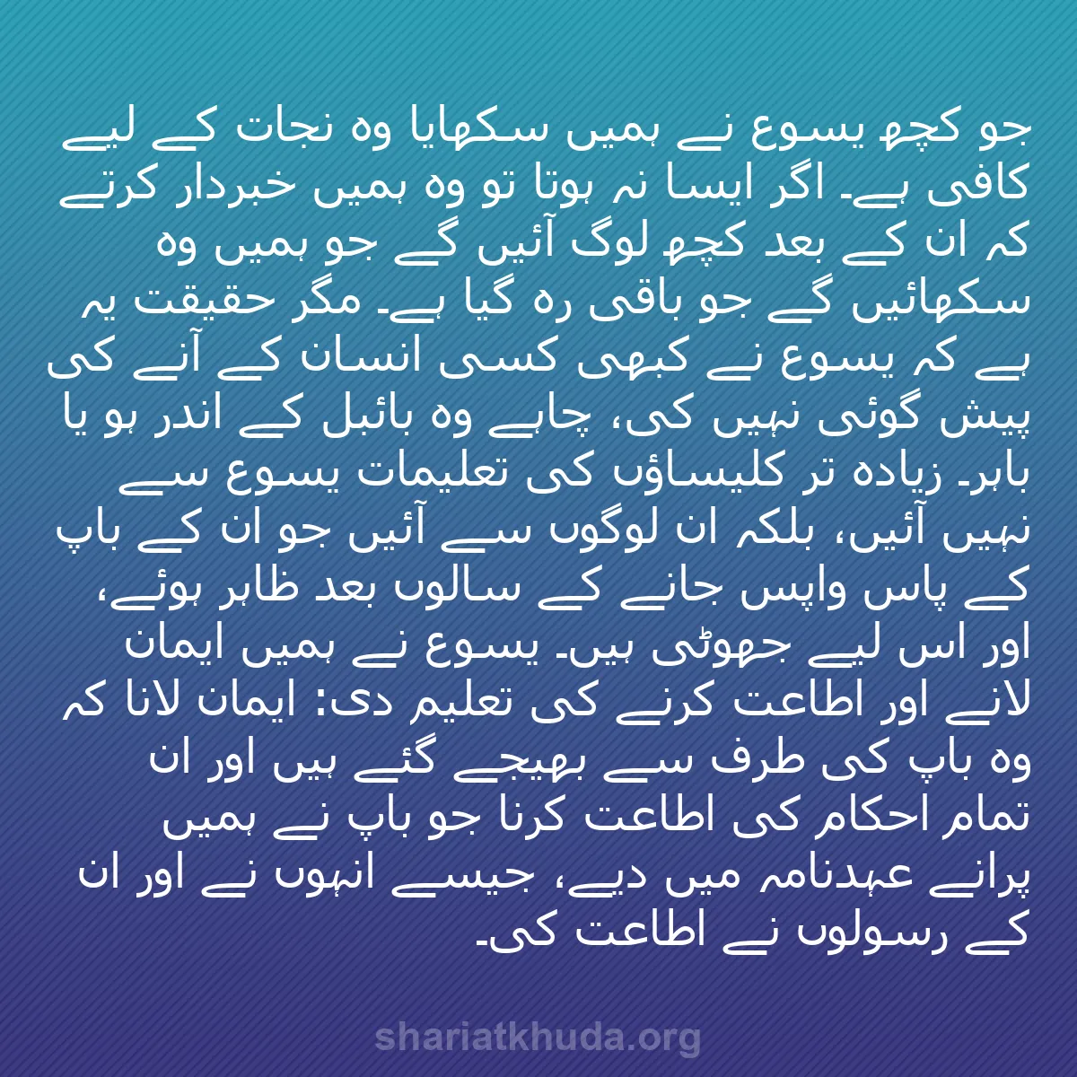 b0255 - شریعت خدا پر ایک پوسٹ: جو کچھ یسوع نے ہمیں سکھایا وہ نجات کے لیے کافی ہے۔ اگر ایسا...