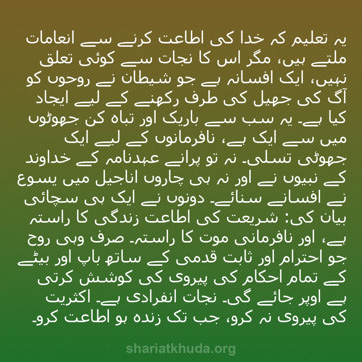 b0256 - شریعت خدا پر ایک پوسٹ: یہ تعلیم کہ خدا کی اطاعت کرنے سے انعامات ملتے ہیں، مگر اس کا...