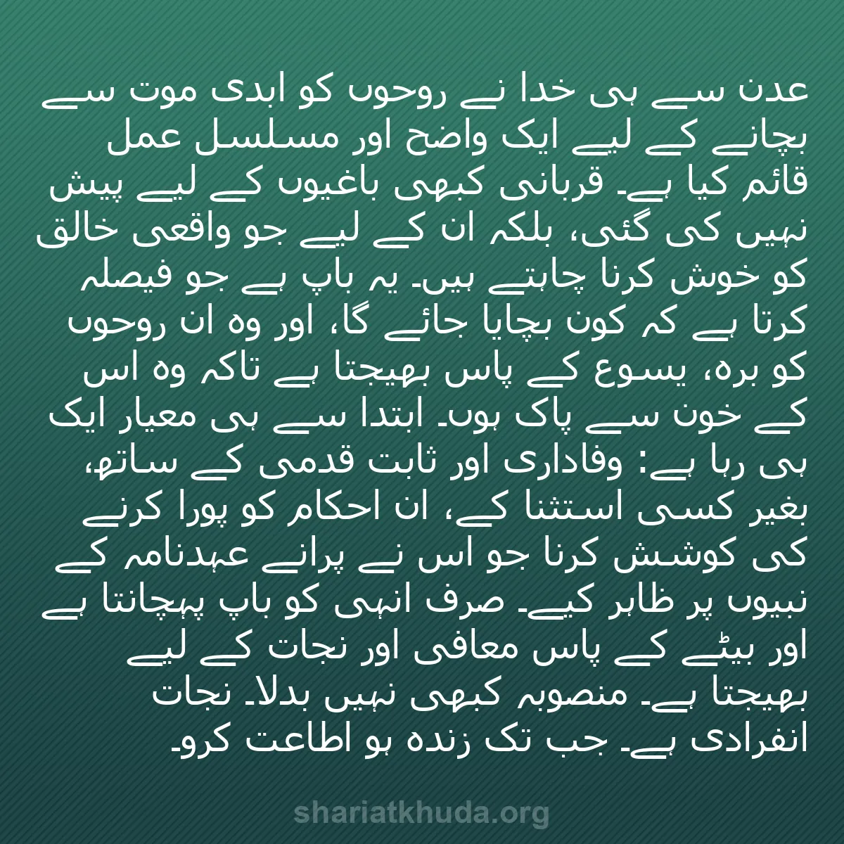 b0260 - شریعت خدا پر ایک پوسٹ: عدن سے ہی خدا نے روحوں کو ابدی موت سے بچانے کے لیے ایک واضح...