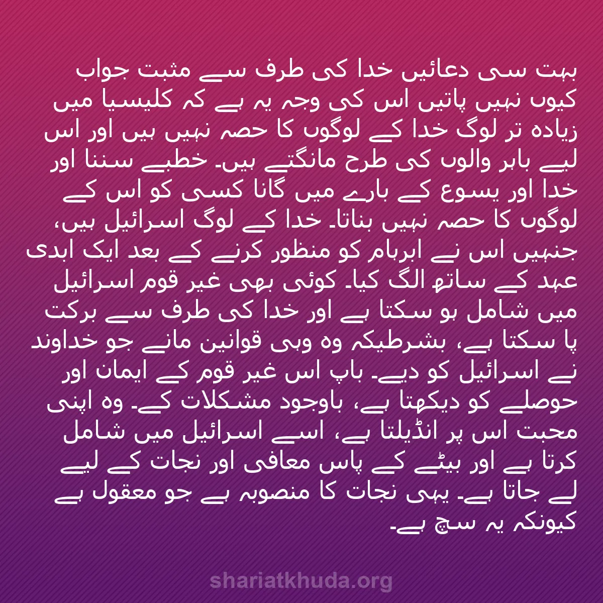 b0261 - شریعت خدا پر ایک پوسٹ: بہت سی دعائیں خدا کی طرف سے مثبت جواب کیوں نہیں پاتیں اس کی...