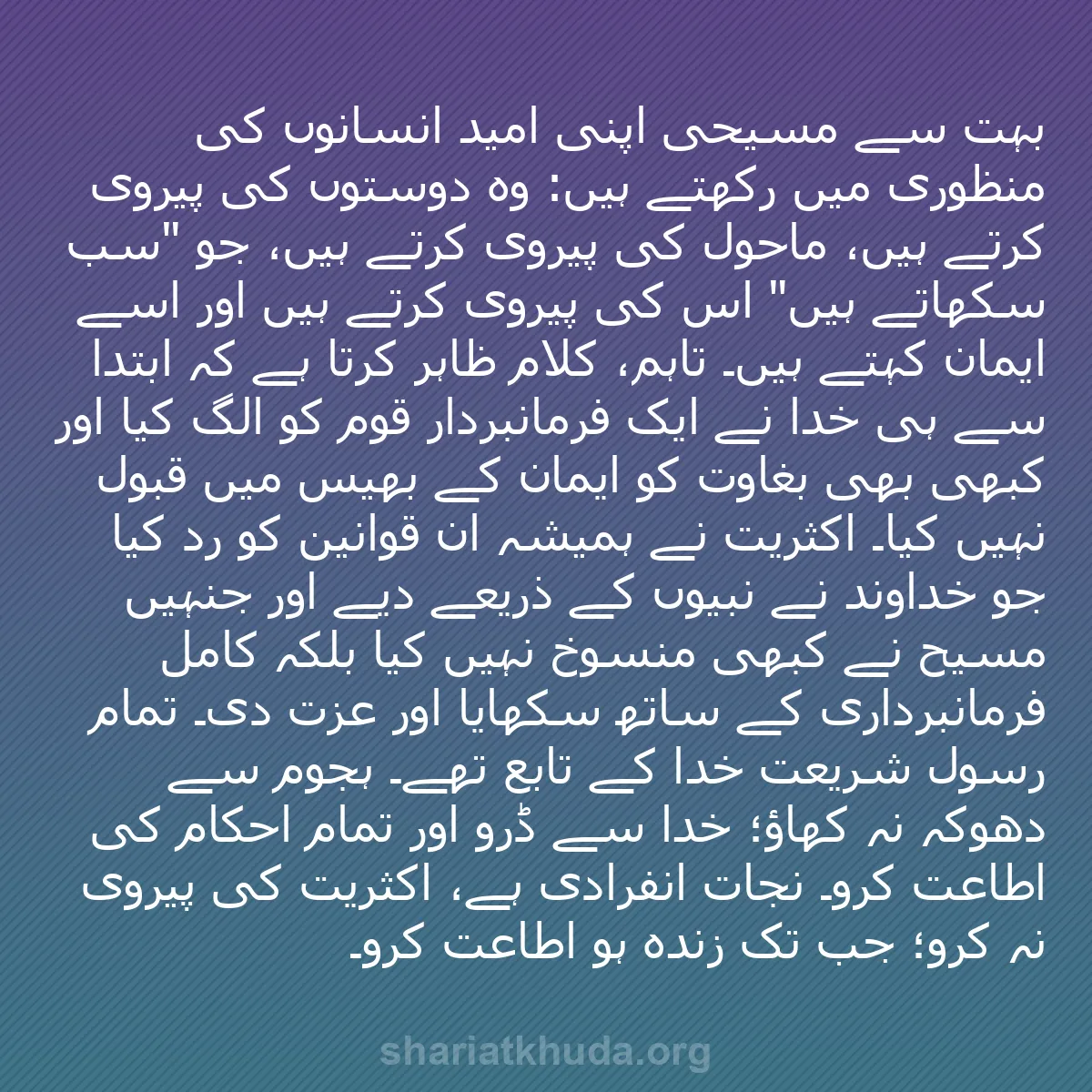 b0262 - شریعت خدا پر ایک پوسٹ: بہت سے مسیحی اپنی امید انسانوں کی منظوری میں رکھتے ہیں: وہ دوستوں...