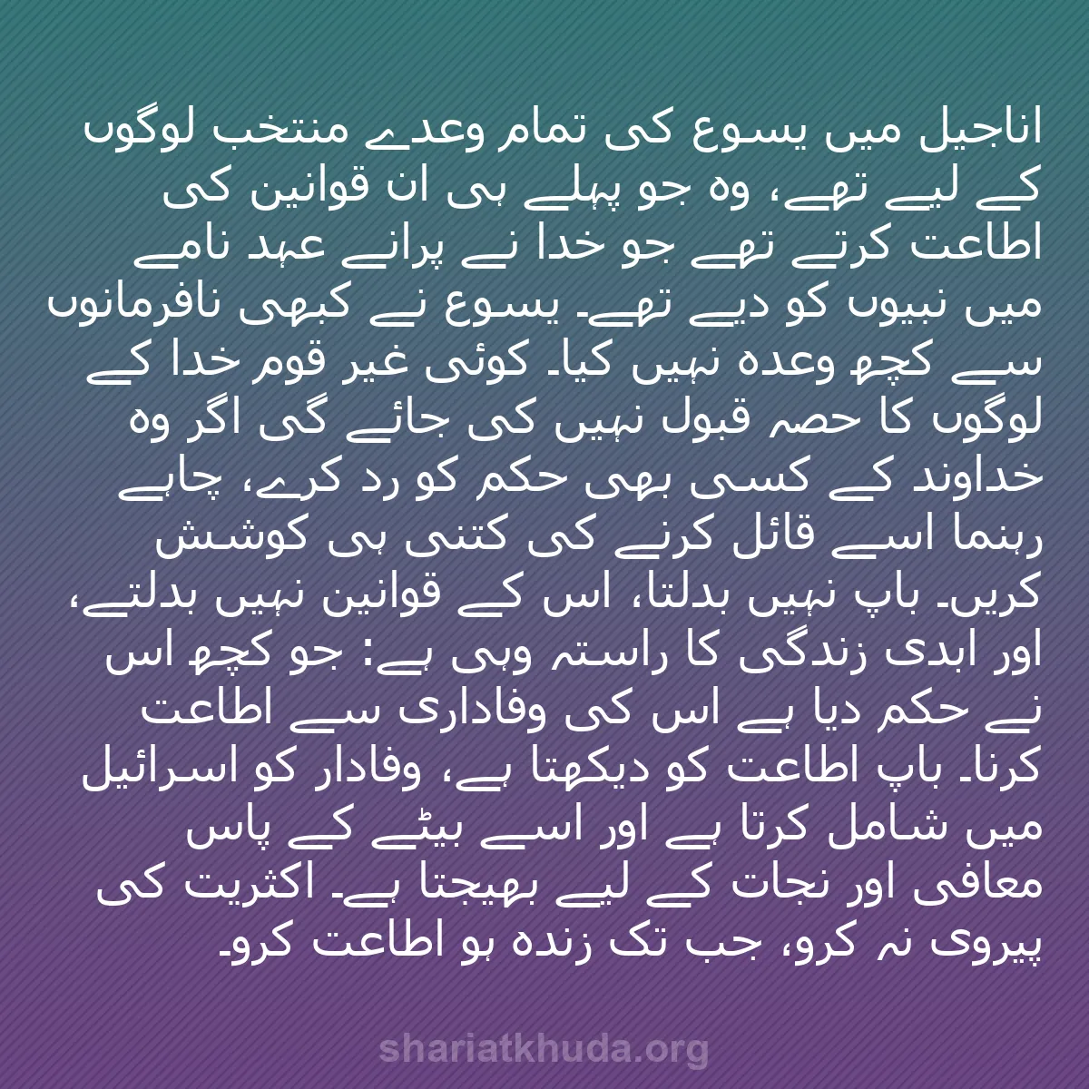 b0264 - شریعت خدا پر ایک پوسٹ: اناجیل میں یسوع کی تمام وعدے منتخب لوگوں کے لیے تھے، وہ جو پہلے...