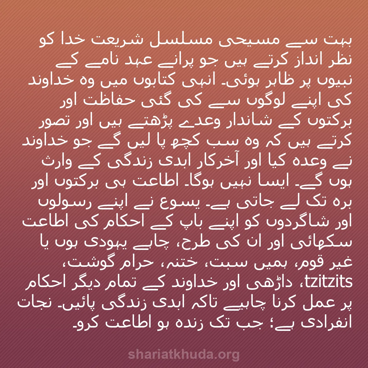 b0266 - شریعت خدا پر ایک پوسٹ: بہت سے مسیحی مسلسل شریعت خدا کو نظر انداز کرتے ہیں جو پرانے...