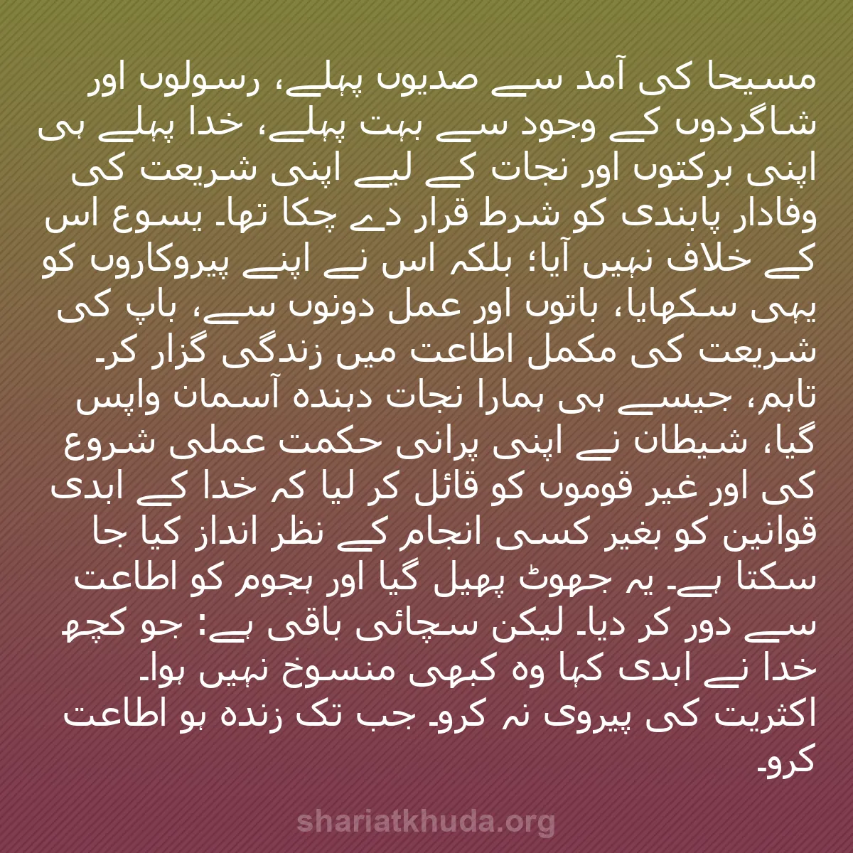 b0268 - شریعت خدا پر ایک پوسٹ: مسیحا کی آمد سے صدیوں پہلے، رسولوں اور شاگردوں کے وجود سے بہت...