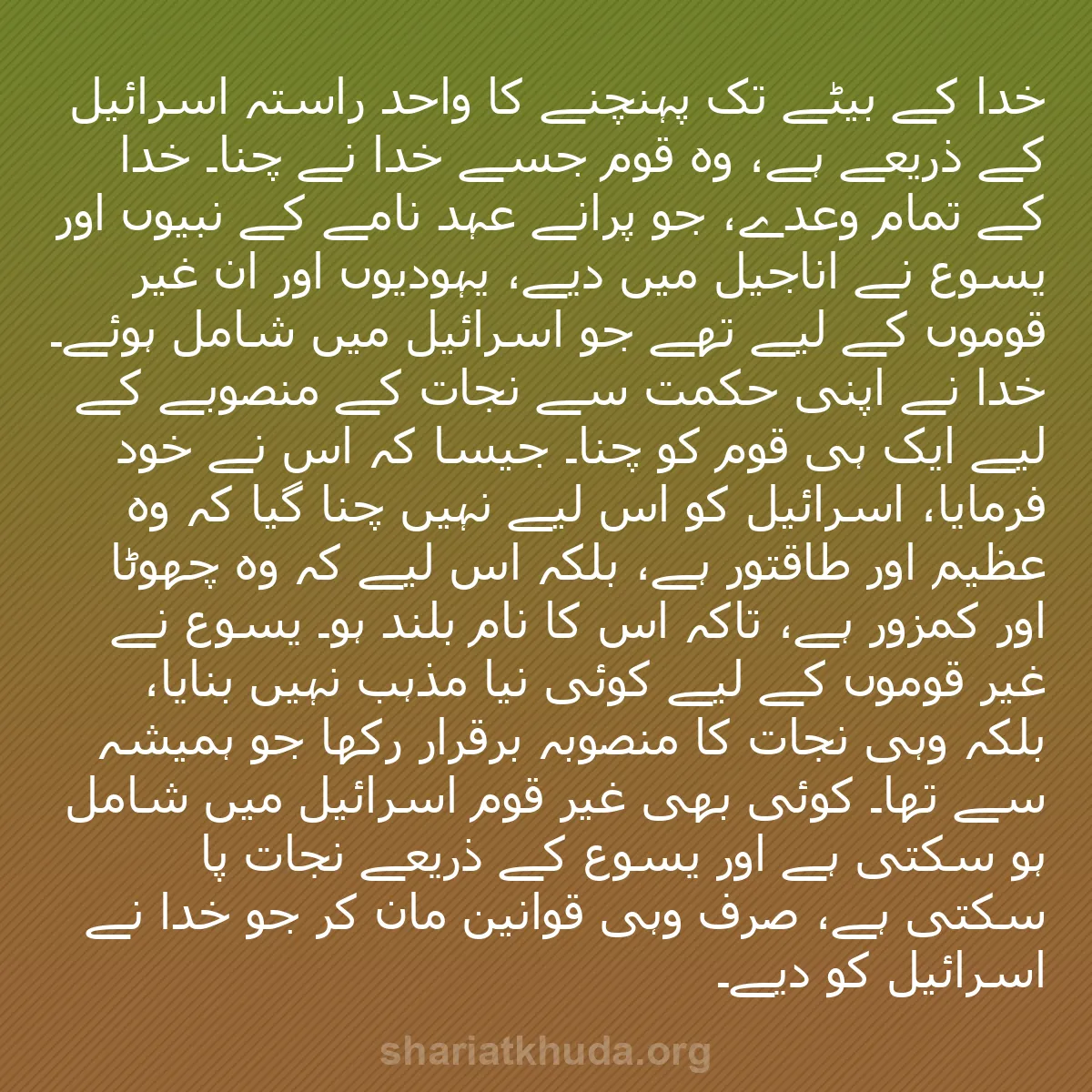 b0269 - شریعت خدا پر ایک پوسٹ: خدا کے بیٹے تک پہنچنے کا واحد راستہ اسرائیل کے ذریعے ہے، وہ...