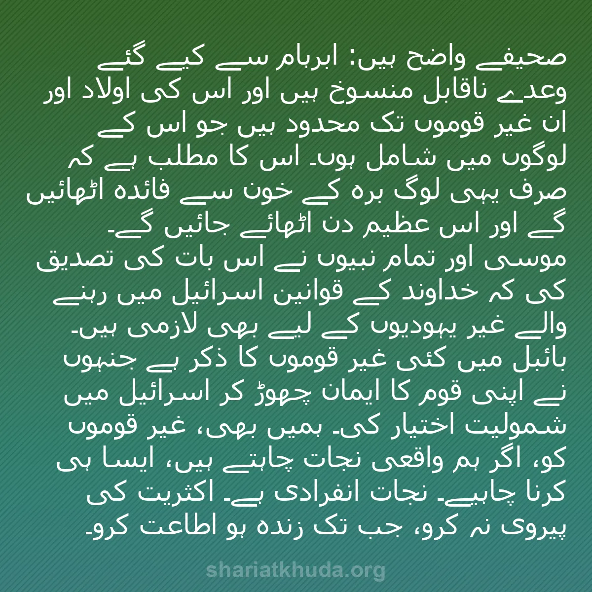 b0270 - شریعت خدا پر ایک پوسٹ: صحیفے واضح ہیں: ابرہام سے کیے گئے وعدے ناقابل منسوخ ہیں اور...