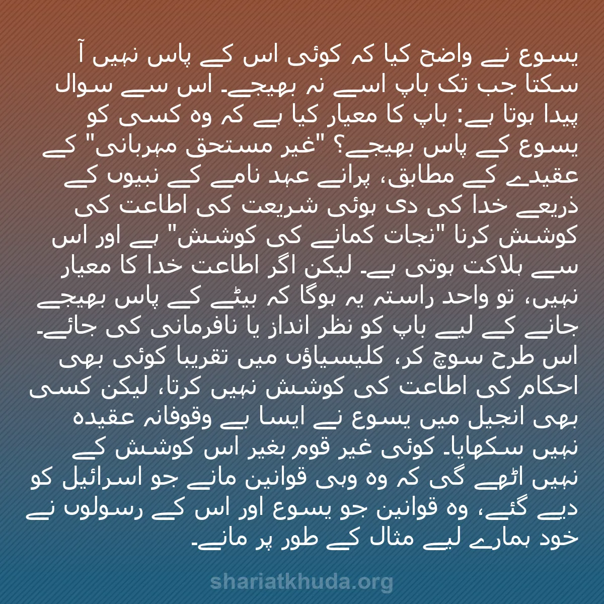 b0272 - شریعت خدا پر ایک پوسٹ: یسوع نے واضح کیا کہ کوئی اس کے پاس نہیں آ سکتا جب تک باپ اسے...