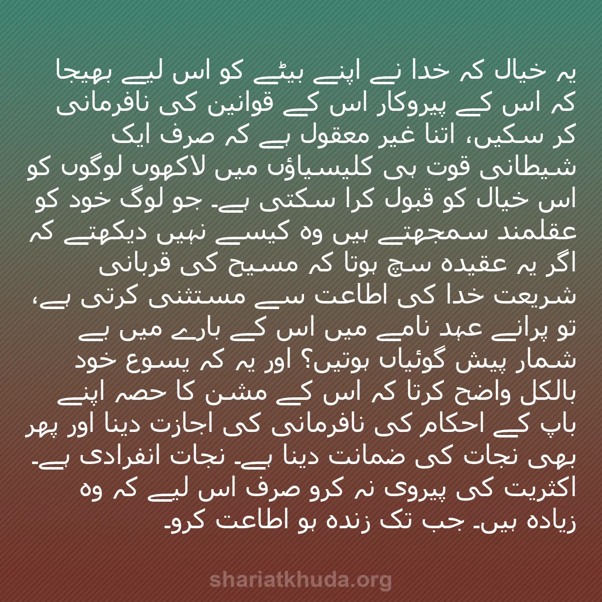 b0273 - شریعت خدا پر ایک پوسٹ: یہ خیال کہ خدا نے اپنے بیٹے کو اس لیے بھیجا کہ اس کے پیروکار...