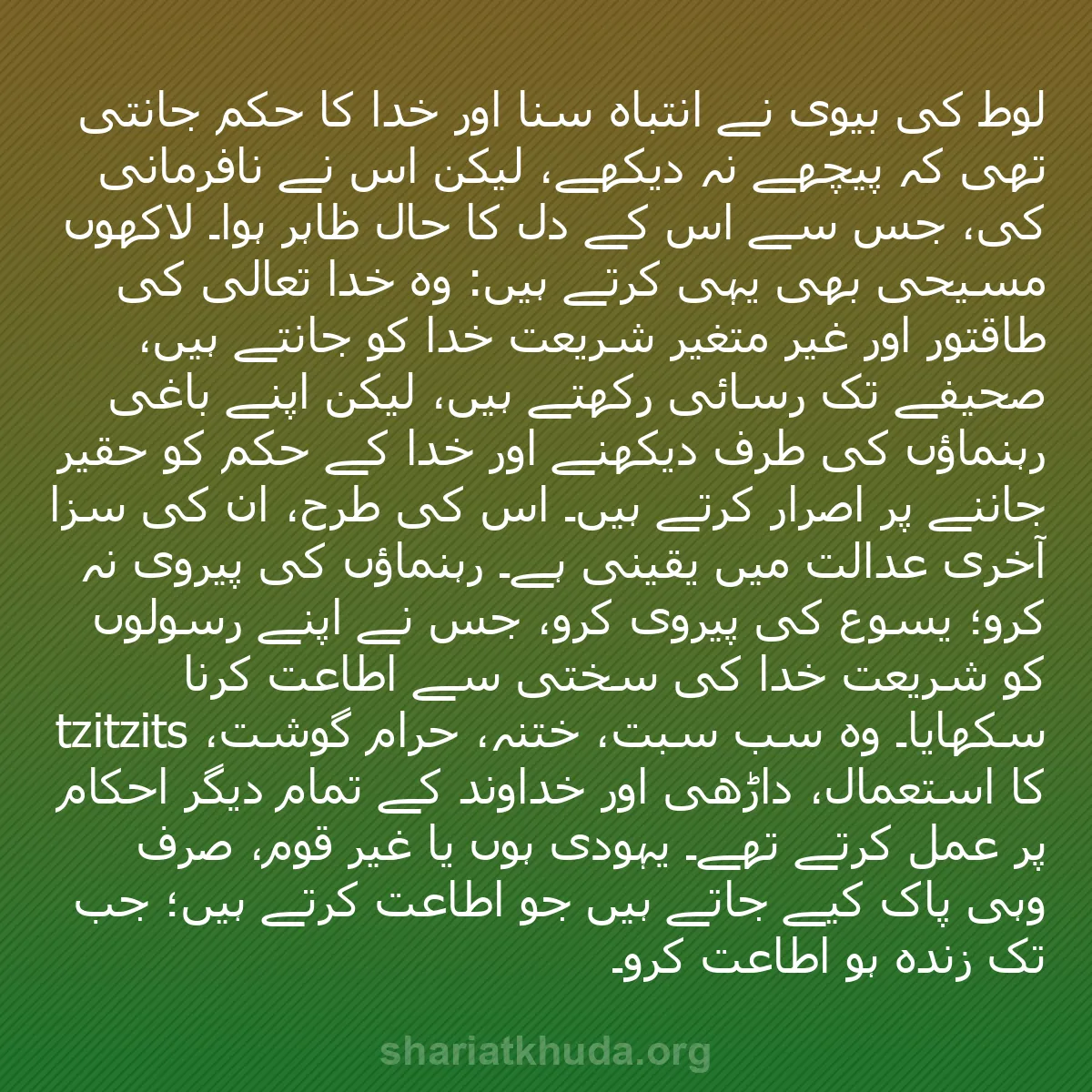 b0276 - شریعت خدا پر ایک پوسٹ: لوط کی بیوی نے انتباہ سنا اور خدا کا حکم جانتی تھی کہ پیچھے...