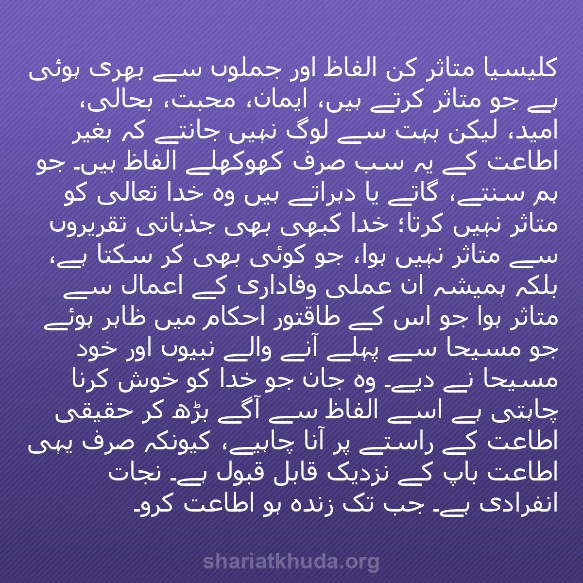 b0278 - شریعت خدا پر ایک پوسٹ: کلیسیا متاثر کن الفاظ اور جملوں سے بھری ہوئی ہے جو متاثر کرتے...