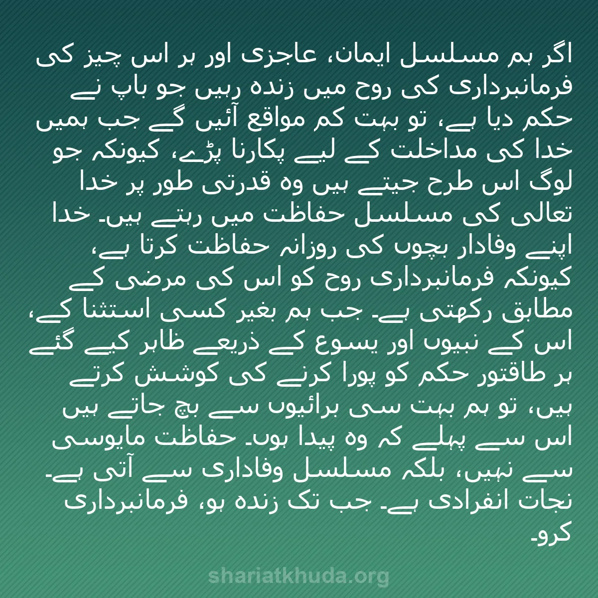 b0285 - شریعت خدا پر ایک پوسٹ: اگر ہم مسلسل ایمان، عاجزی اور ہر اُس چیز کی فرمانبرداری کی روح...