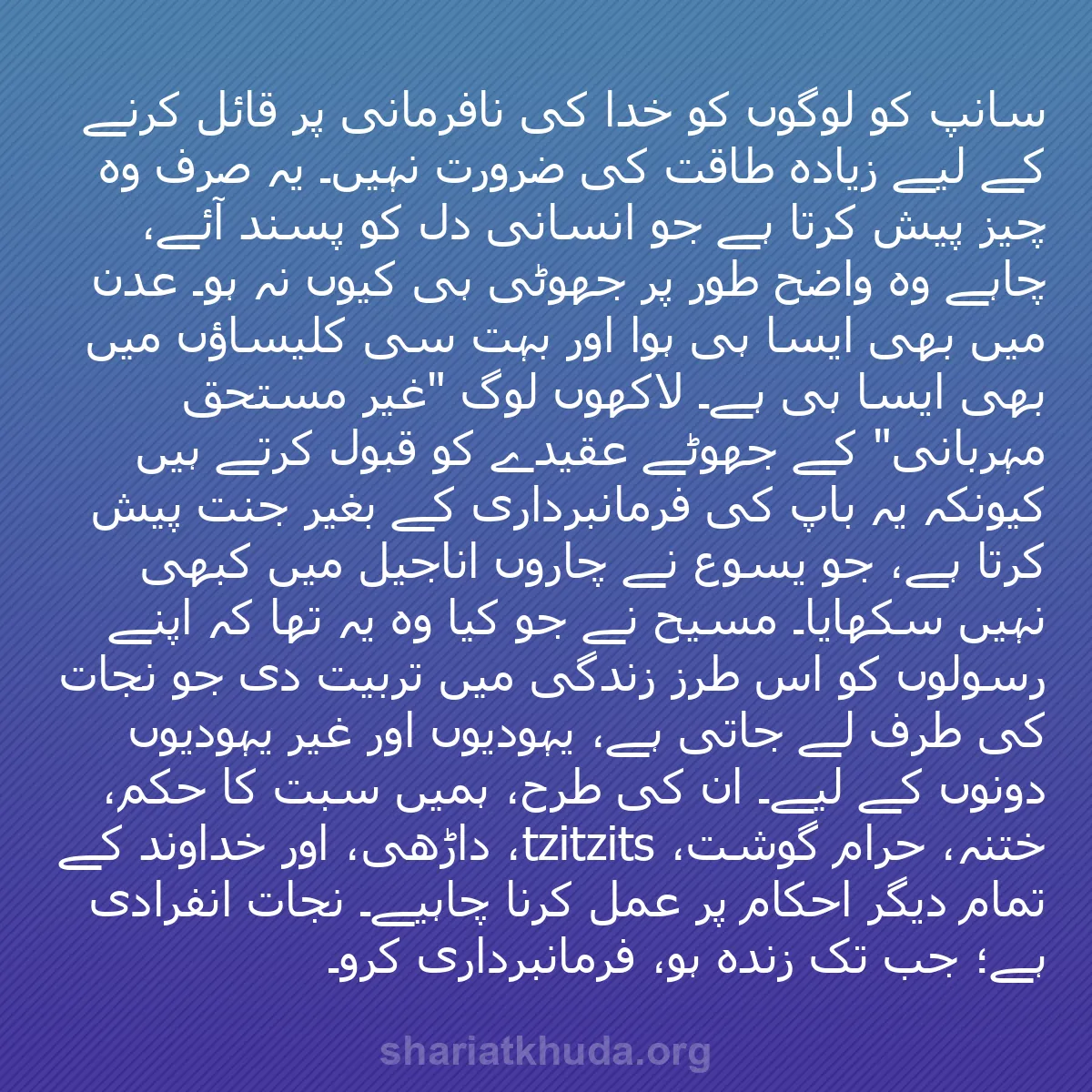 b0287 - شریعت خدا پر ایک پوسٹ: سانپ کو لوگوں کو خدا کی نافرمانی پر قائل کرنے کے لیے زیادہ طاقت...