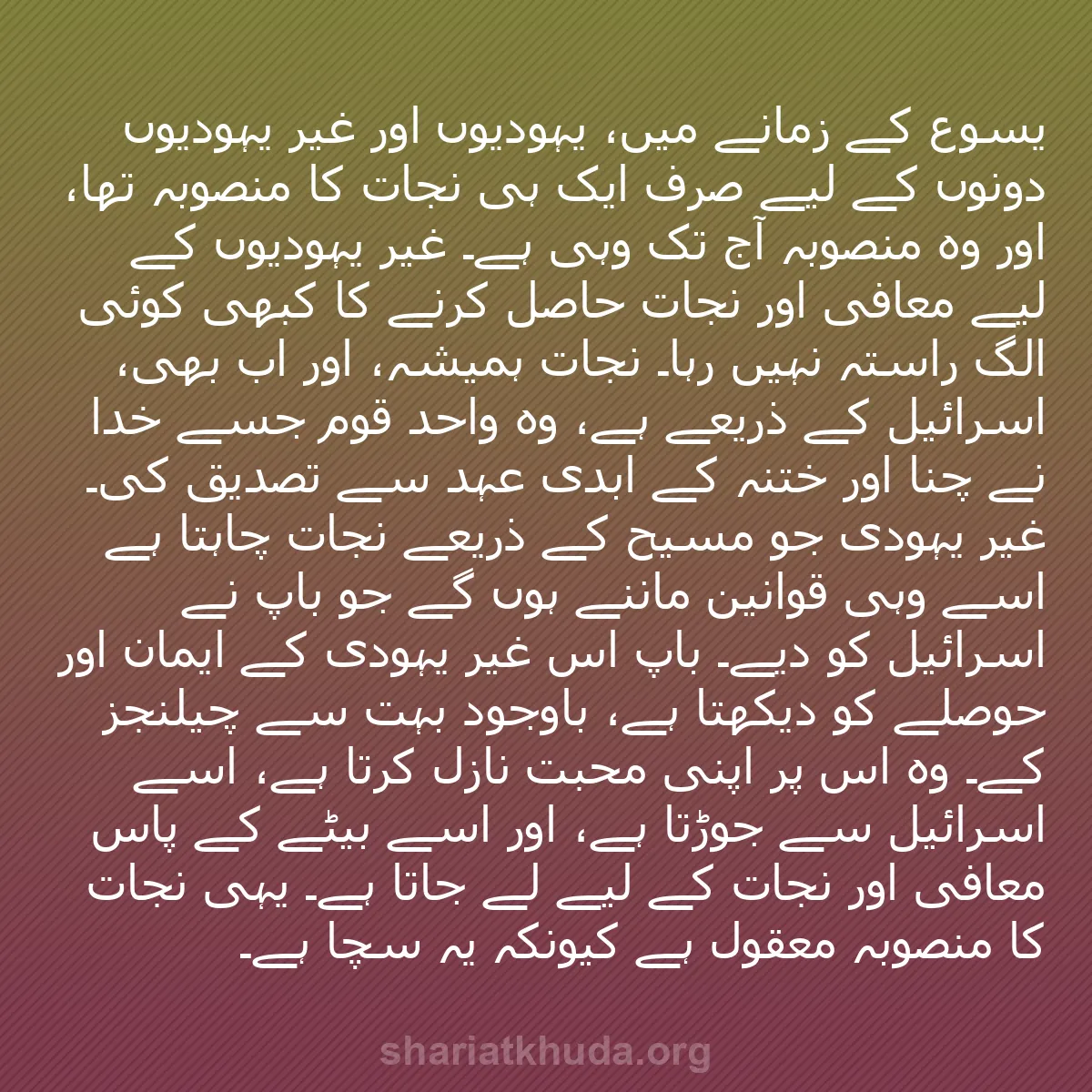 b0288 - شریعت خدا پر ایک پوسٹ: یسوع کے زمانے میں، یہودیوں اور غیر یہودیوں دونوں کے لیے صرف...