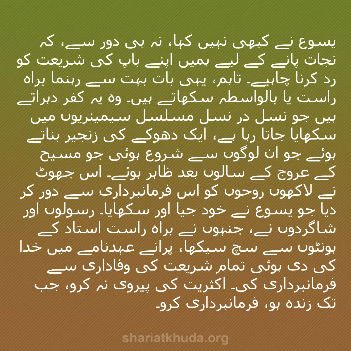 b0289 - شریعت خدا پر ایک پوسٹ: یسوع نے کبھی نہیں کہا، نہ ہی دور سے، کہ نجات پانے کے لیے ہمیں...