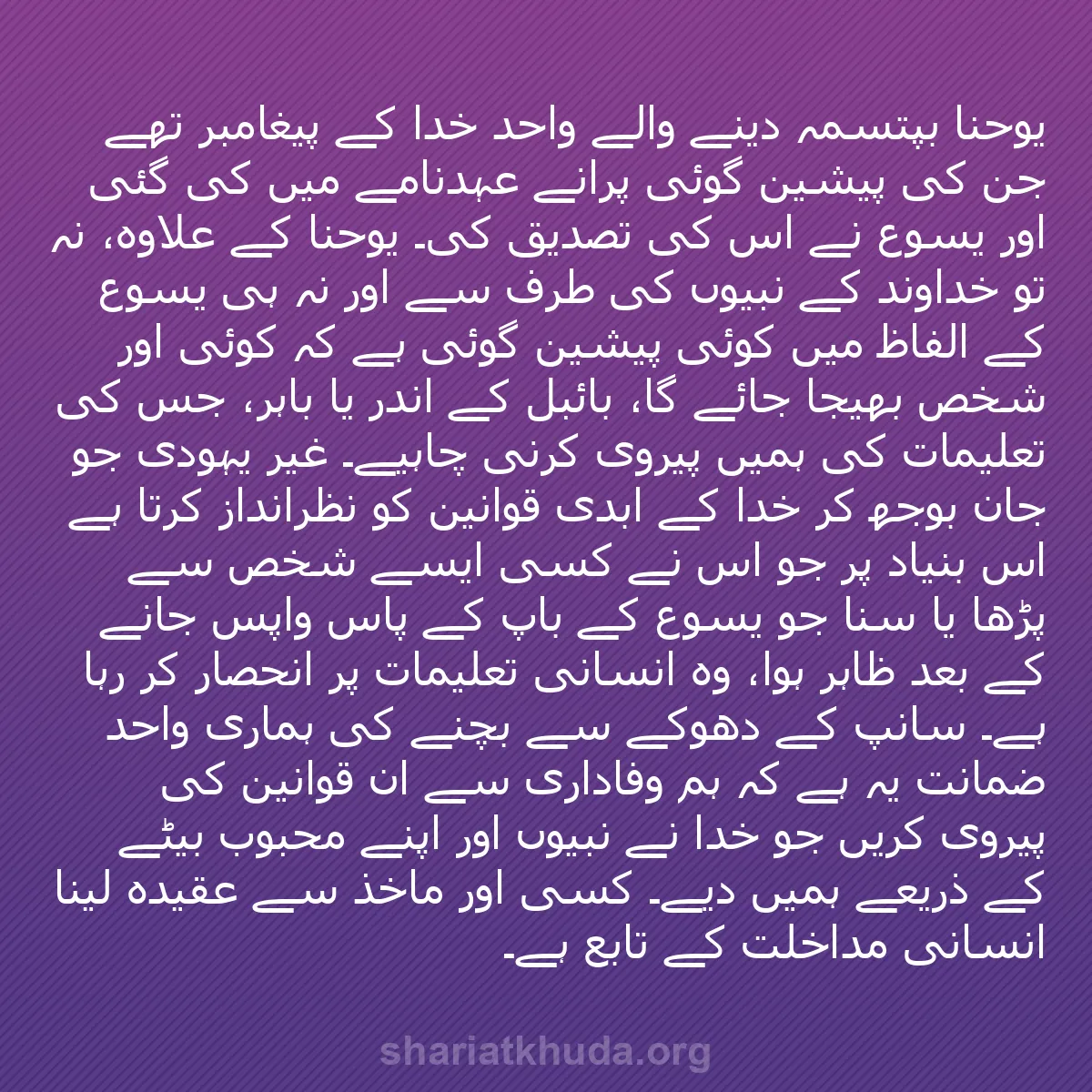 b0291 - شریعت خدا پر ایک پوسٹ: یوحنا بپتسمہ دینے والے واحد خدا کے پیغامبر تھے جن کی پیشین گوئی...