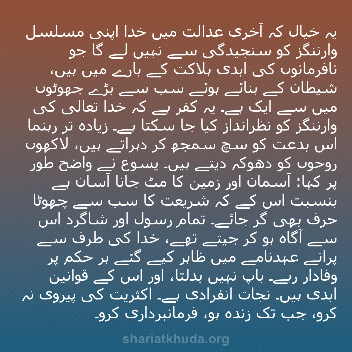 b0292 - شریعت خدا پر ایک پوسٹ: یہ خیال کہ آخری عدالت میں خدا اپنی مسلسل وارننگز کو سنجیدگی...