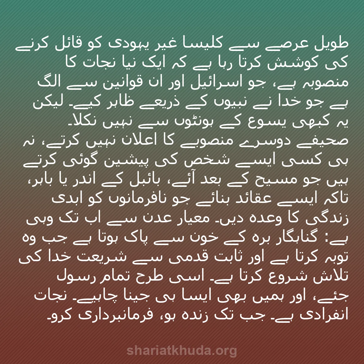 b0293 - شریعت خدا پر ایک پوسٹ: طویل عرصے سے کلیسا غیر یہودی کو قائل کرنے کی کوشش کرتا رہا ہے...