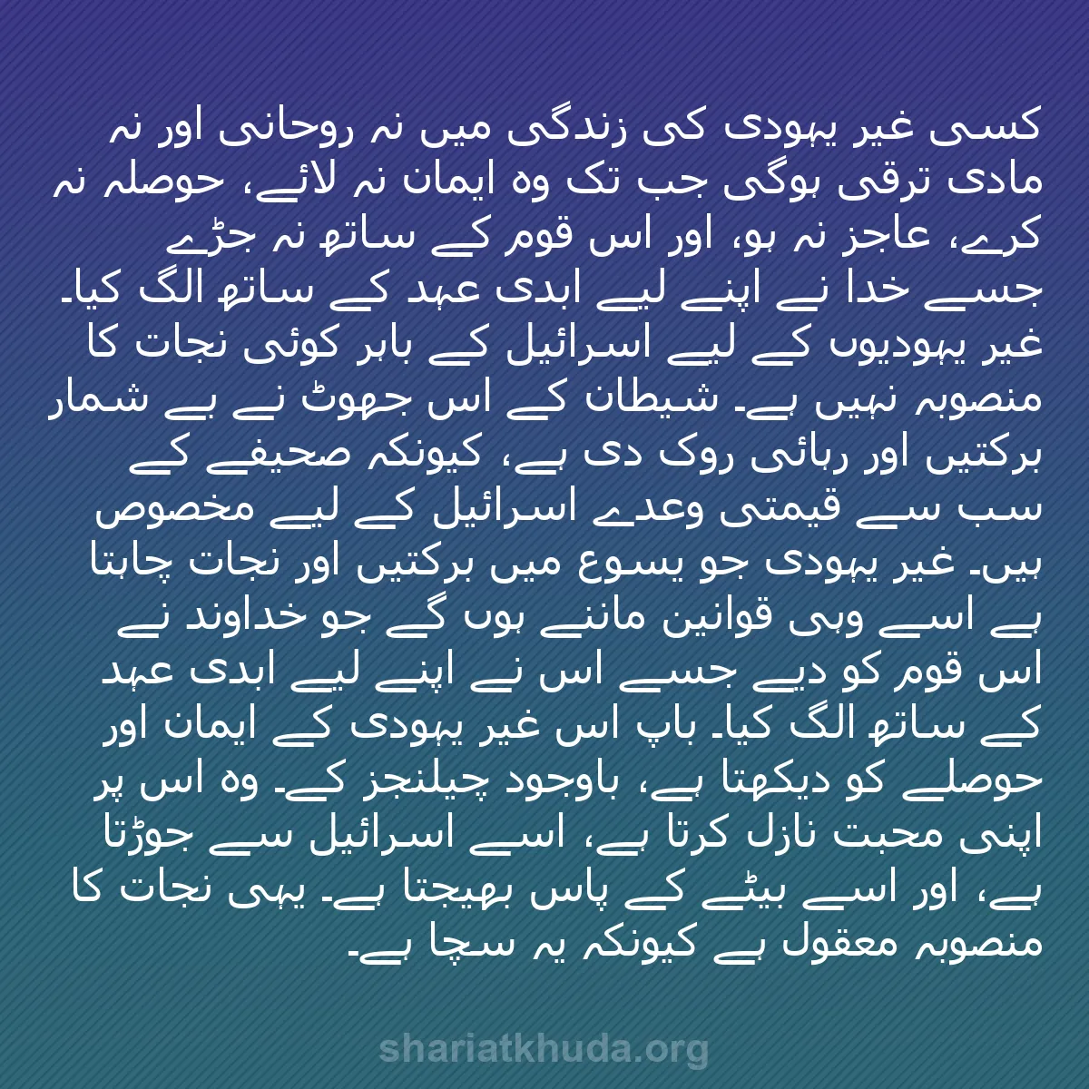 b0297 - شریعت خدا پر ایک پوسٹ: کسی غیر یہودی کی زندگی میں نہ روحانی اور نہ مادی ترقی ہوگی جب...