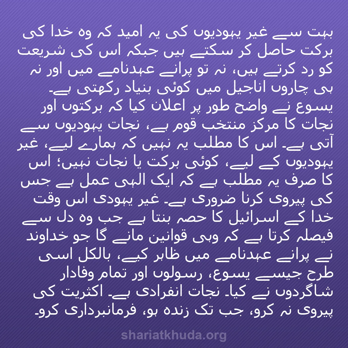 b0298 - شریعت خدا پر ایک پوسٹ: بہت سے غیر یہودیوں کی یہ امید کہ وہ خدا کی برکت حاصل کر سکتے...