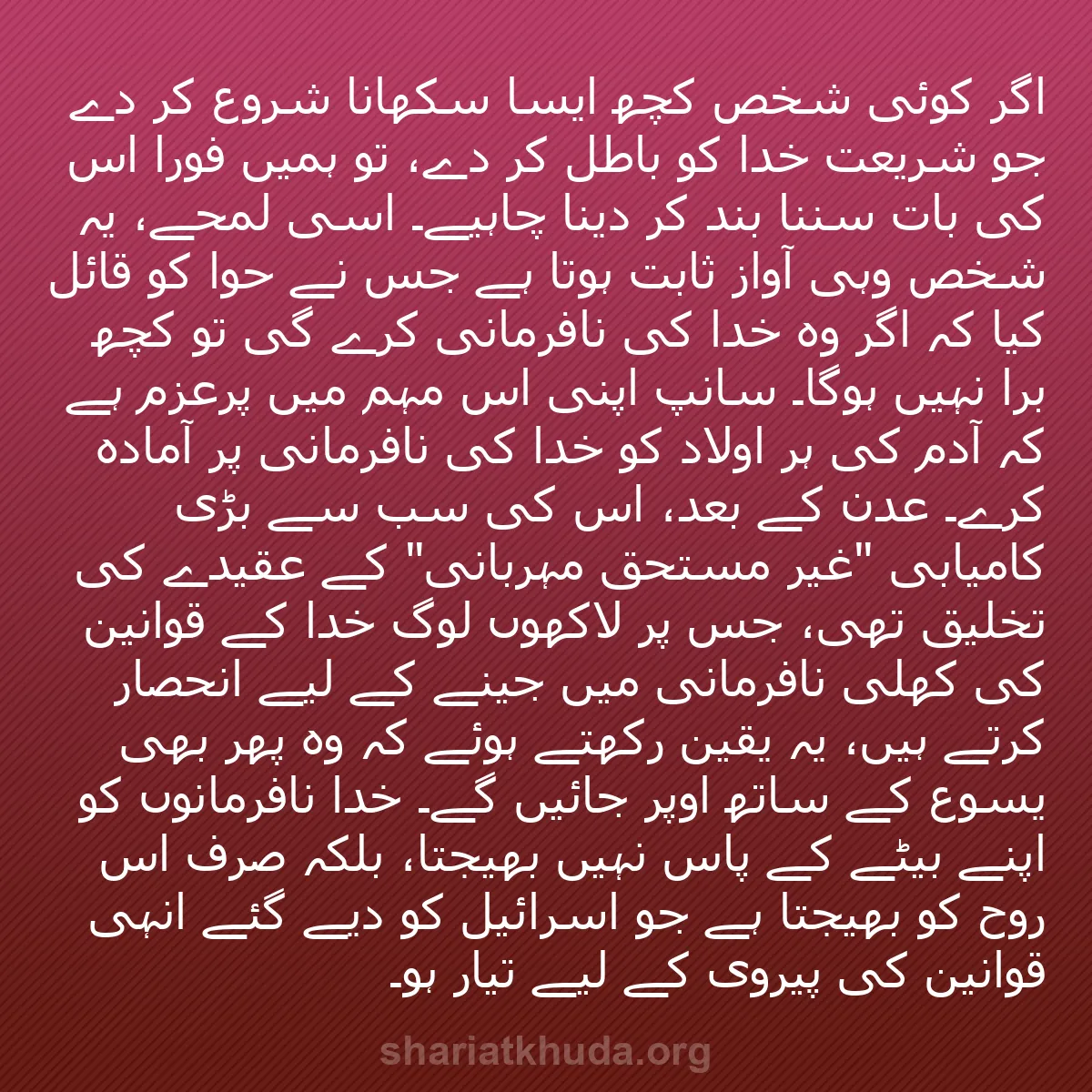 b0299 - شریعت خدا پر ایک پوسٹ: اگر کوئی شخص کچھ ایسا سکھانا شروع کر دے جو شریعت خدا کو باطل...