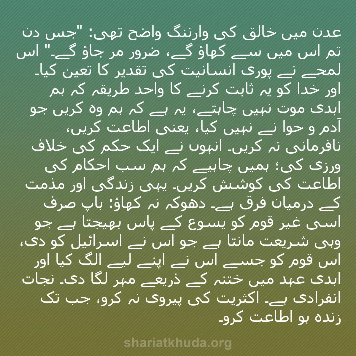 b0303 - شریعت خدا پر ایک پوسٹ: عدن میں خالق کی وارننگ واضح تھی: "جس دن تم اس میں سے کھاؤ گے،...