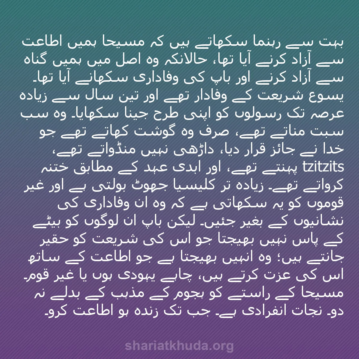 b0304 - شریعت خدا پر ایک پوسٹ: بہت سے رہنما سکھاتے ہیں کہ مسیحا ہمیں اطاعت سے آزاد کرنے آیا...
