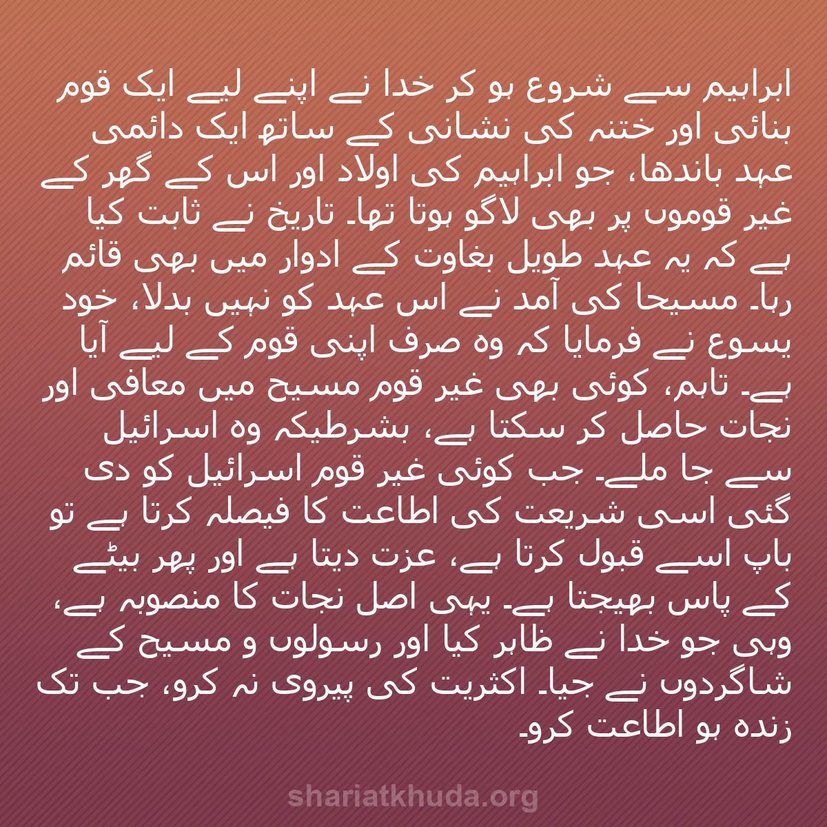 b0306 - شریعت خدا پر ایک پوسٹ: ابراہیم سے شروع ہو کر خدا نے اپنے لیے ایک قوم بنائی اور ختنہ...