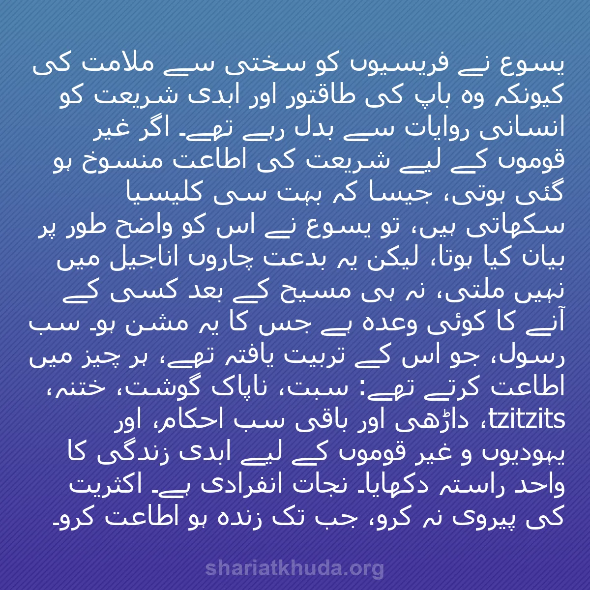 b0307 - شریعت خدا پر ایک پوسٹ: یسوع نے فریسیوں کو سختی سے ملامت کی کیونکہ وہ باپ کی طاقتور...