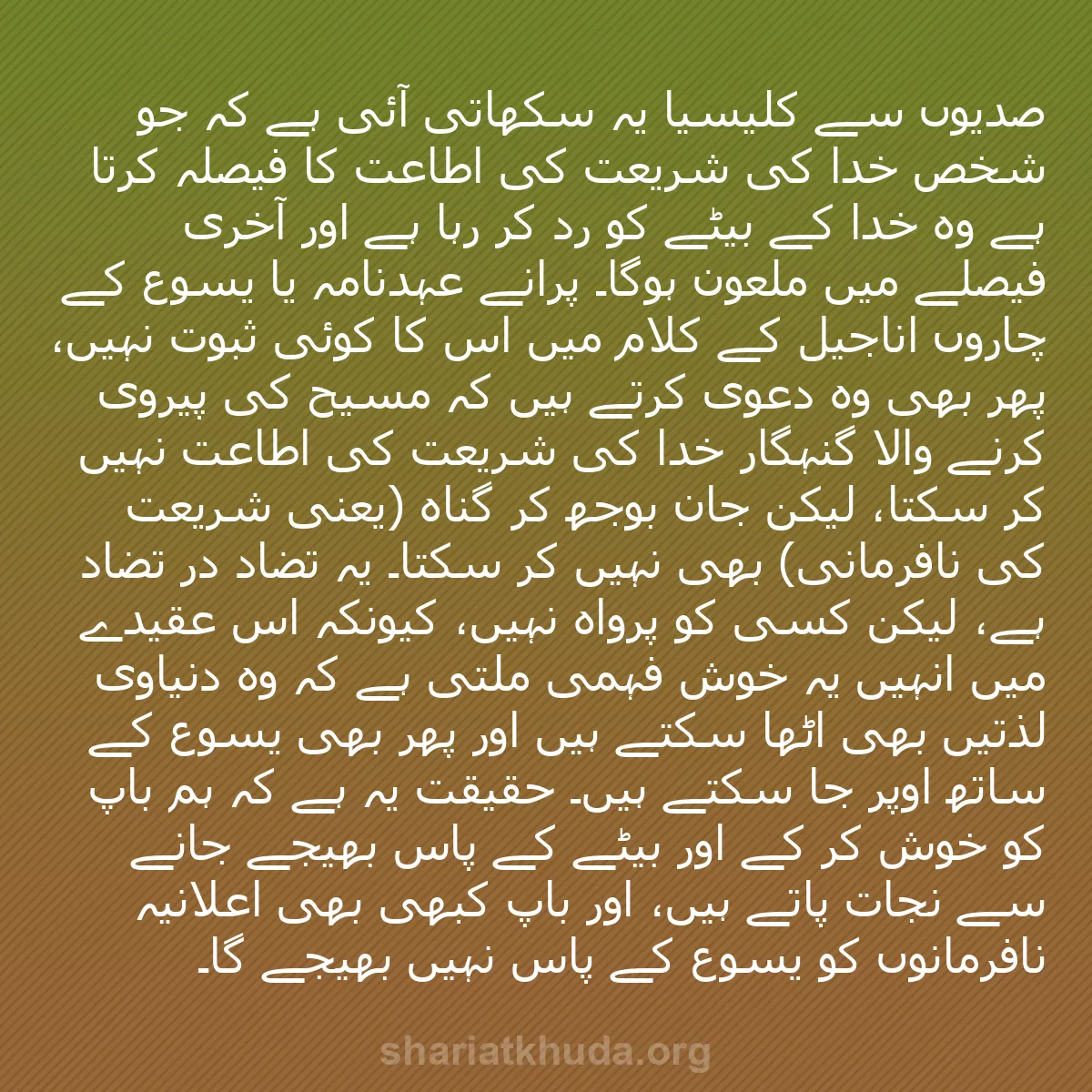 b0309 - شریعت خدا پر ایک پوسٹ: صدیوں سے کلیسیا یہ سکھاتی آئی ہے کہ جو شخص خدا کی شریعت کی اطاعت...