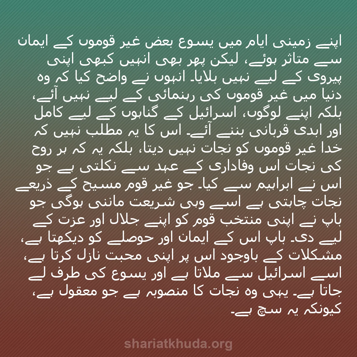 b0313 - شریعت خدا پر ایک پوسٹ: اپنے زمینی ایام میں یسوع بعض غیر قوموں کے ایمان سے متاثر ہوئے،...