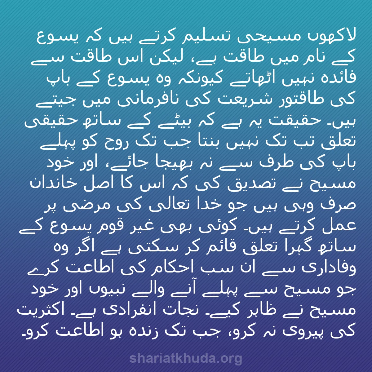 b0315 - شریعت خدا پر ایک پوسٹ: لاکھوں مسیحی تسلیم کرتے ہیں کہ یسوع کے نام میں طاقت ہے، لیکن...