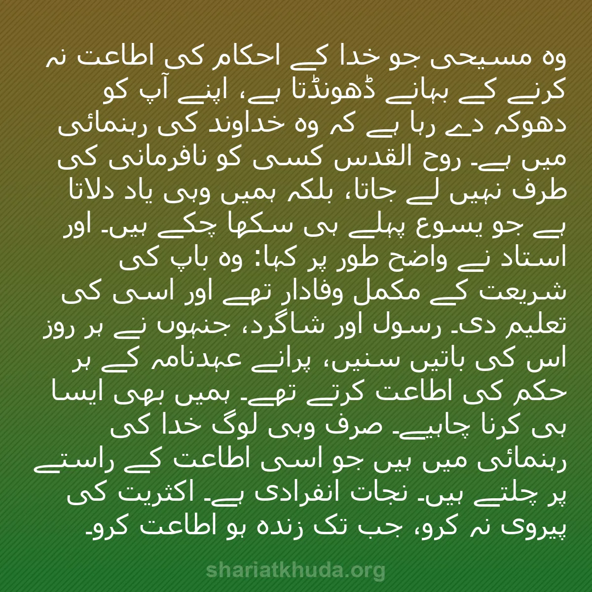 b0316 - شریعت خدا پر ایک پوسٹ: وہ مسیحی جو خدا کے احکام کی اطاعت نہ کرنے کے بہانے ڈھونڈتا ہے،...