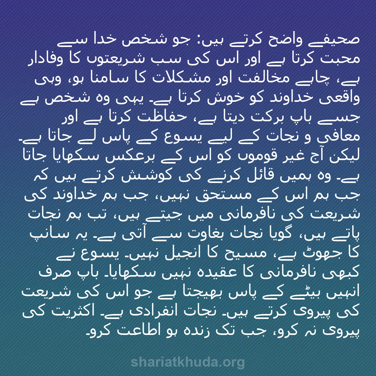 b0317 - شریعت خدا پر ایک پوسٹ: صحیفے واضح کرتے ہیں: جو شخص خدا سے محبت کرتا ہے اور اس کی سب...