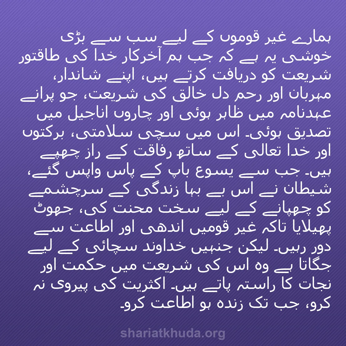 b0318 - شریعت خدا پر ایک پوسٹ: ہمارے غیر قوموں کے لیے سب سے بڑی خوشی یہ ہے کہ جب ہم آخرکار...