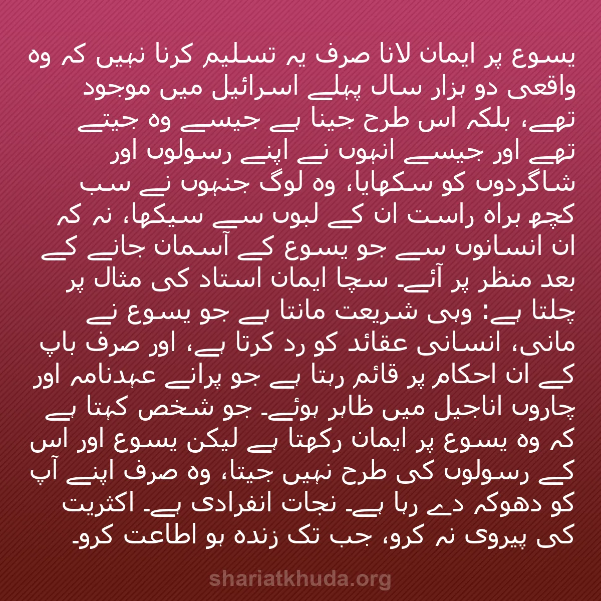 b0319 - شریعت خدا پر ایک پوسٹ: یسوع پر ایمان لانا صرف یہ تسلیم کرنا نہیں کہ وہ واقعی دو ہزار...