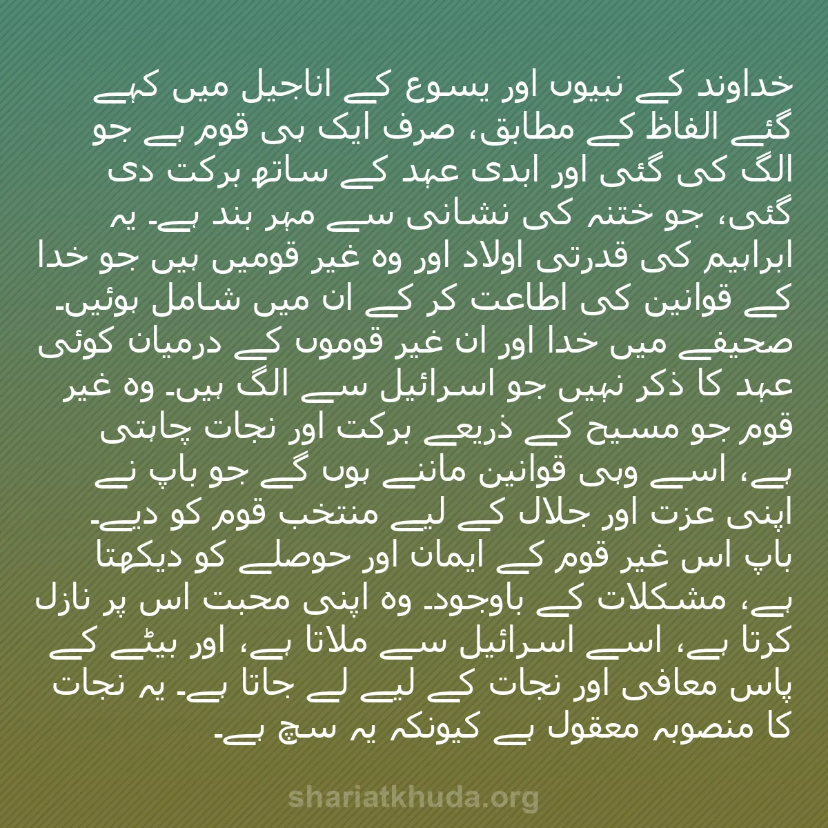 b0323 - شریعت خدا پر ایک پوسٹ: خداوند کے نبیوں اور یسوع کے اناجیل میں کہے گئے الفاظ کے مطابق،...