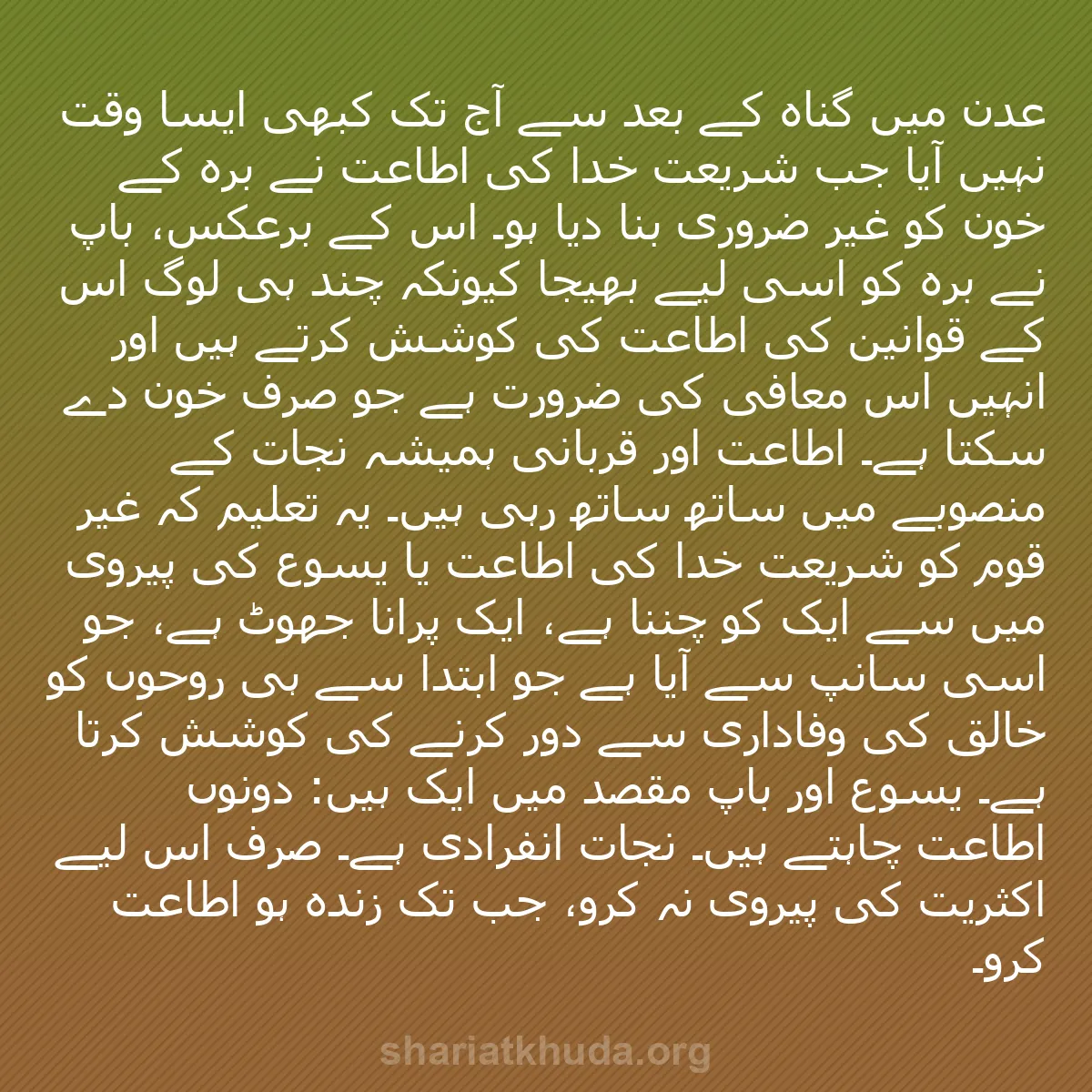 b0329 - شریعت خدا پر ایک پوسٹ: عدن میں گناہ کے بعد سے آج تک کبھی ایسا وقت نہیں آیا جب شریعت...