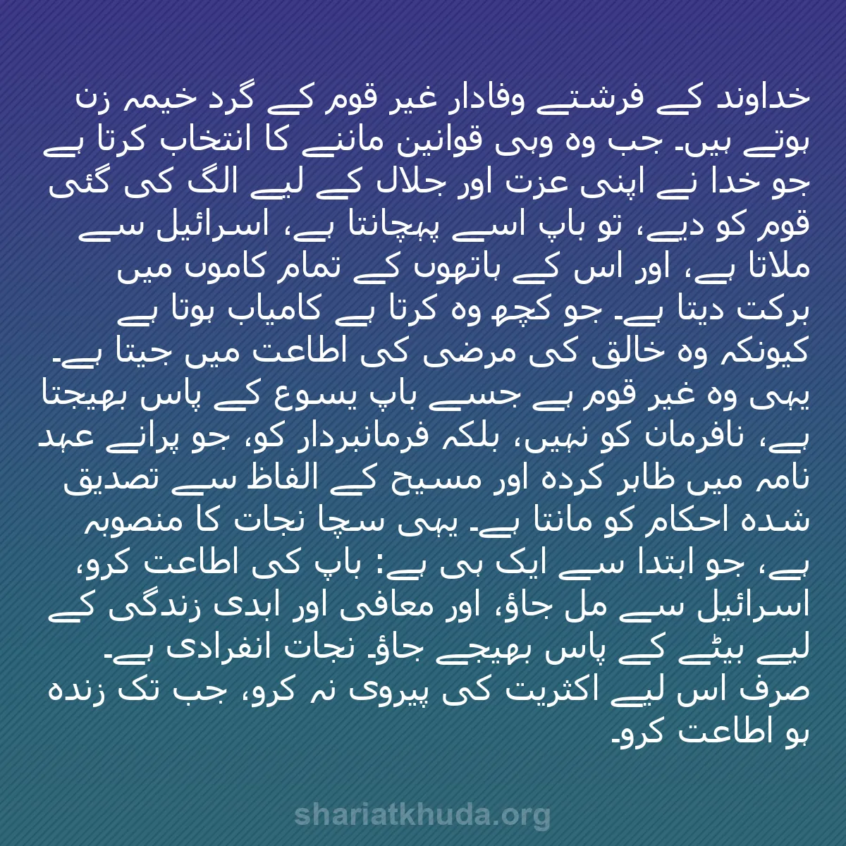 b0337 - شریعت خدا پر ایک پوسٹ: خداوند کے فرشتے وفادار غیر قوم کے گرد خیمہ زن ہوتے ہیں۔ جب وہ...