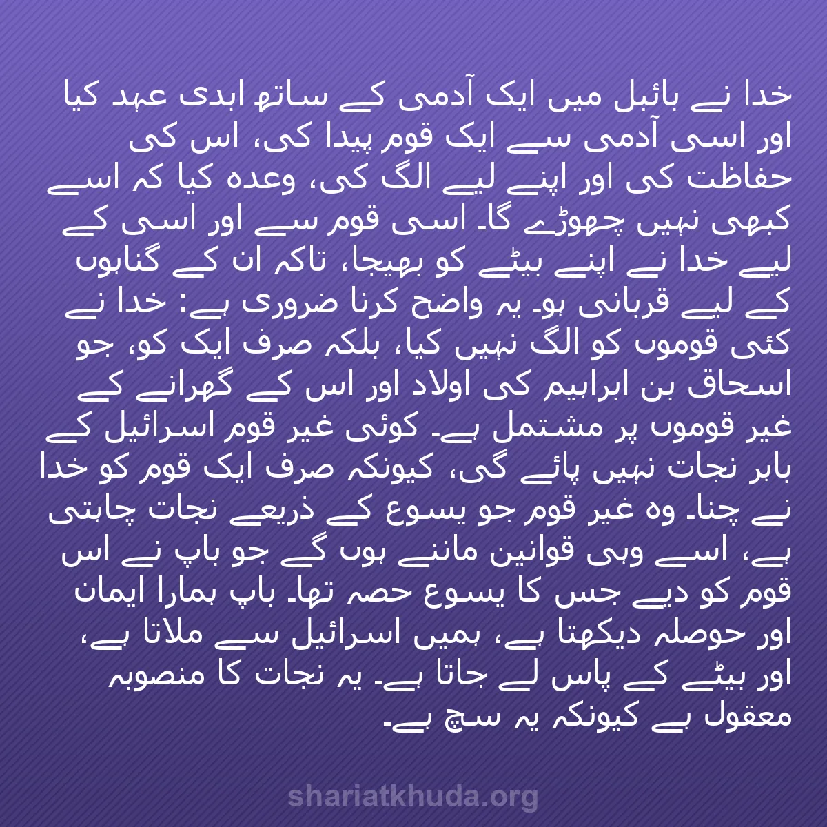 b0338 - شریعت خدا پر ایک پوسٹ: خدا نے بائبل میں ایک آدمی کے ساتھ ابدی عہد کیا اور اسی آدمی...