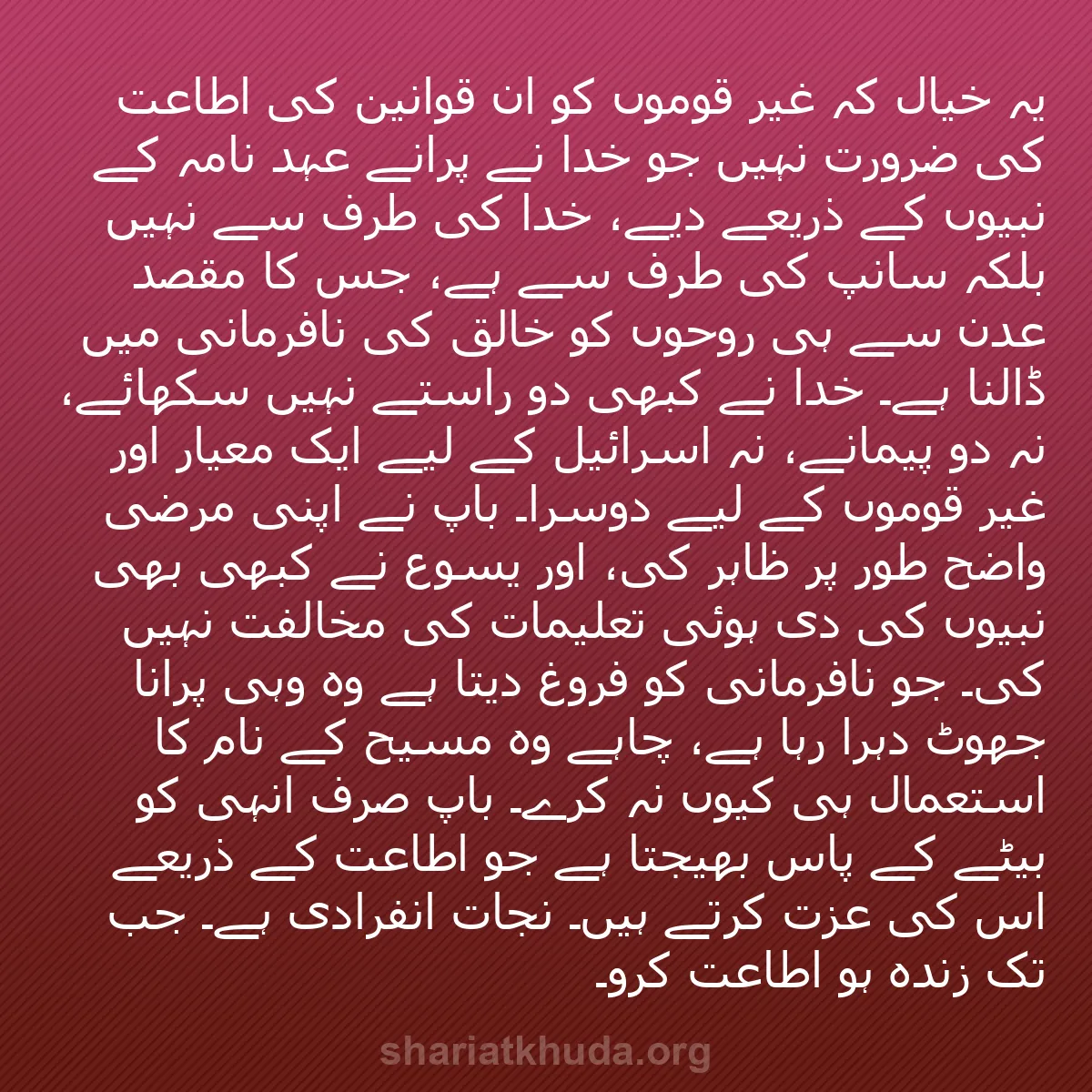 b0339 - شریعت خدا پر ایک پوسٹ: یہ خیال کہ غیر قوموں کو ان قوانین کی اطاعت کی ضرورت نہیں جو...