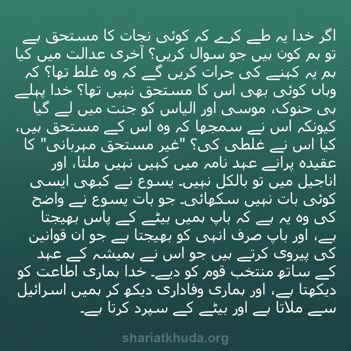 b0340 - شریعت خدا پر ایک پوسٹ: اگر خدا یہ طے کرے کہ کوئی نجات کا مستحق ہے تو ہم کون ہیں جو...
