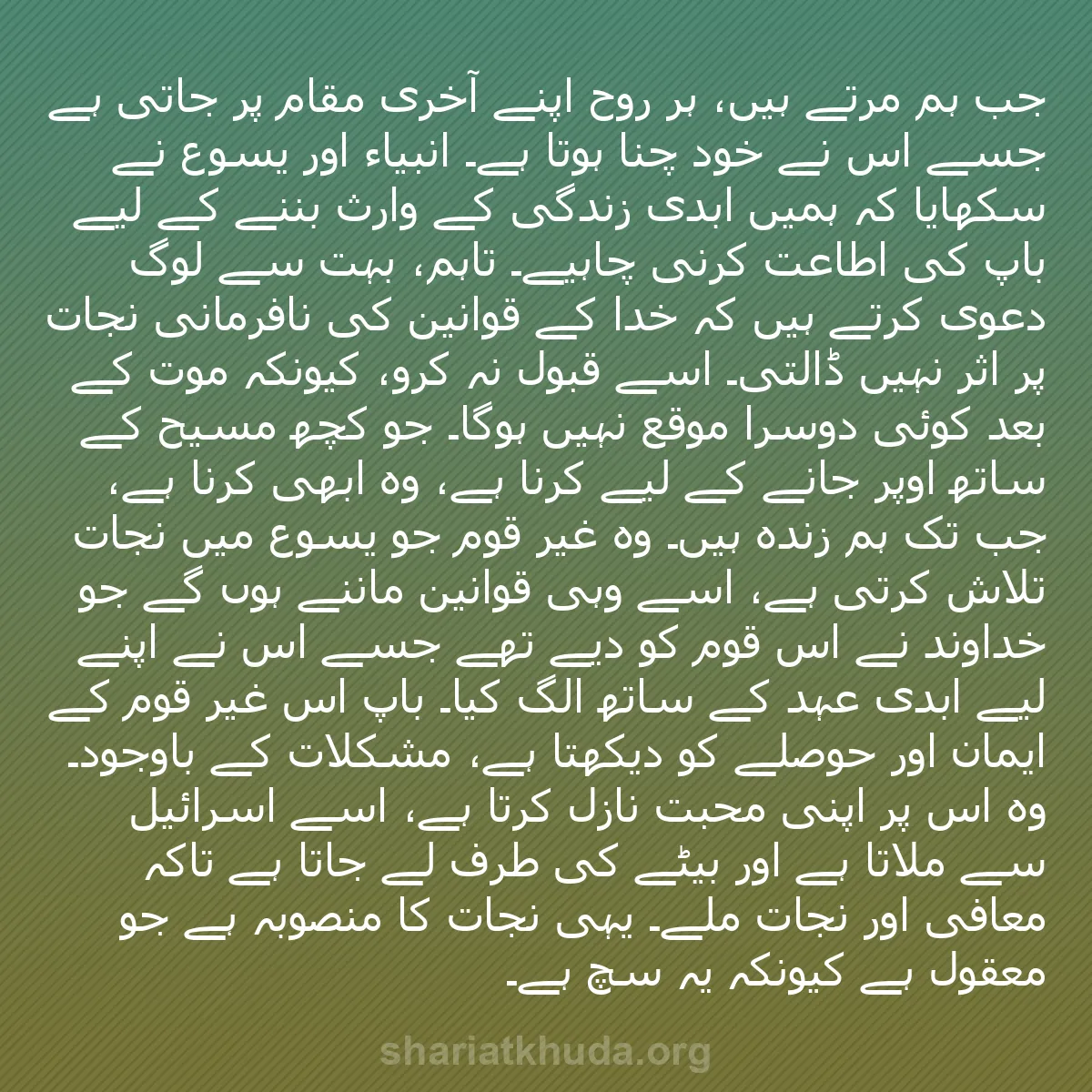 b0343 - شریعت خدا پر ایک پوسٹ: جب ہم مرتے ہیں، ہر روح اپنے آخری مقام پر جاتی ہے جسے اس نے خود...