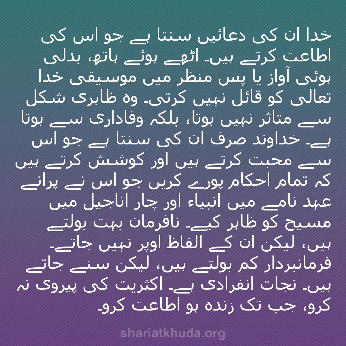 b0344 - شریعت خدا پر ایک پوسٹ: خدا ان کی دعائیں سنتا ہے جو اس کی اطاعت کرتے ہیں۔ اٹھے ہوئے...