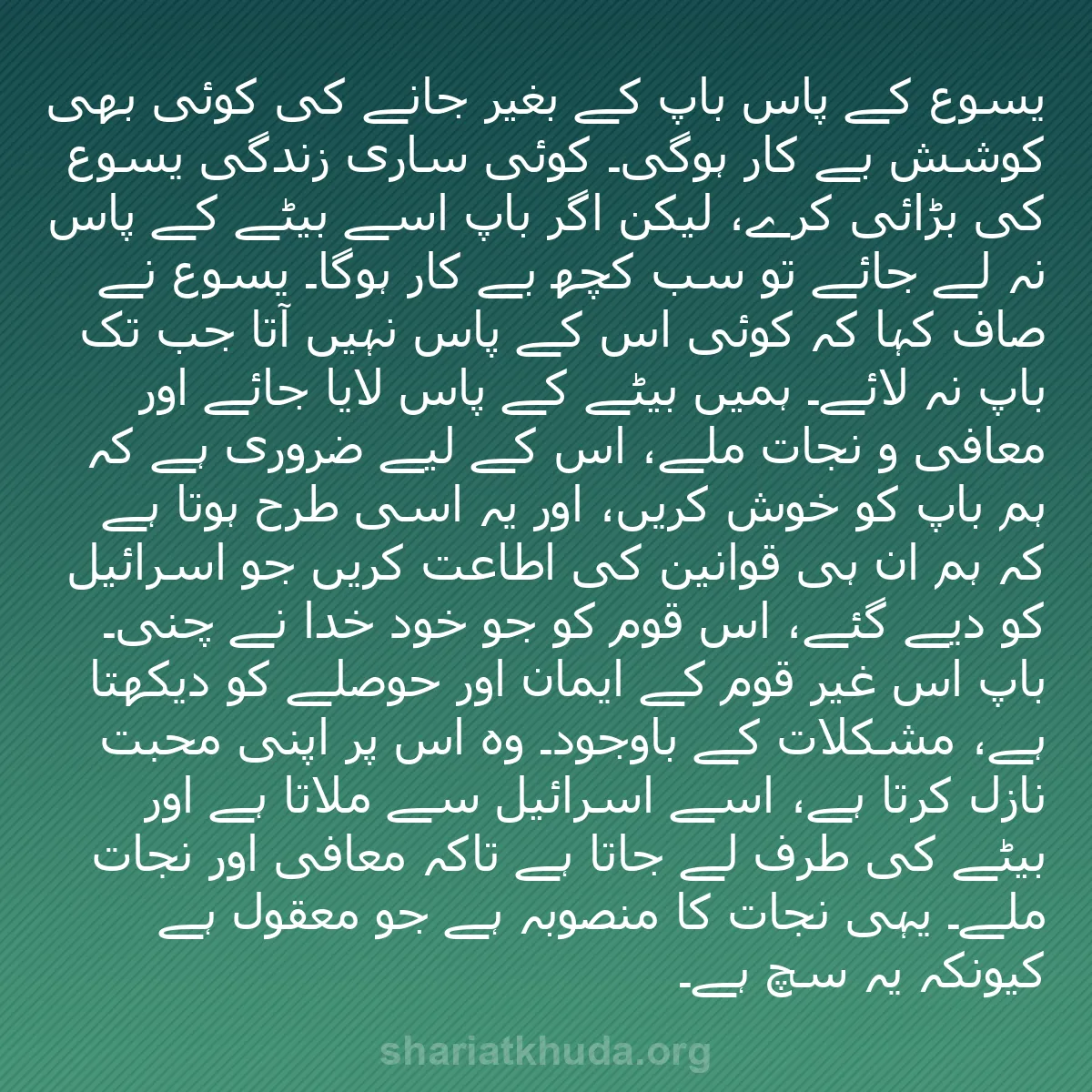 b0345 - شریعت خدا پر ایک پوسٹ: یسوع کے پاس باپ کے بغیر جانے کی کوئی بھی کوشش بے کار ہوگی۔ کوئی...