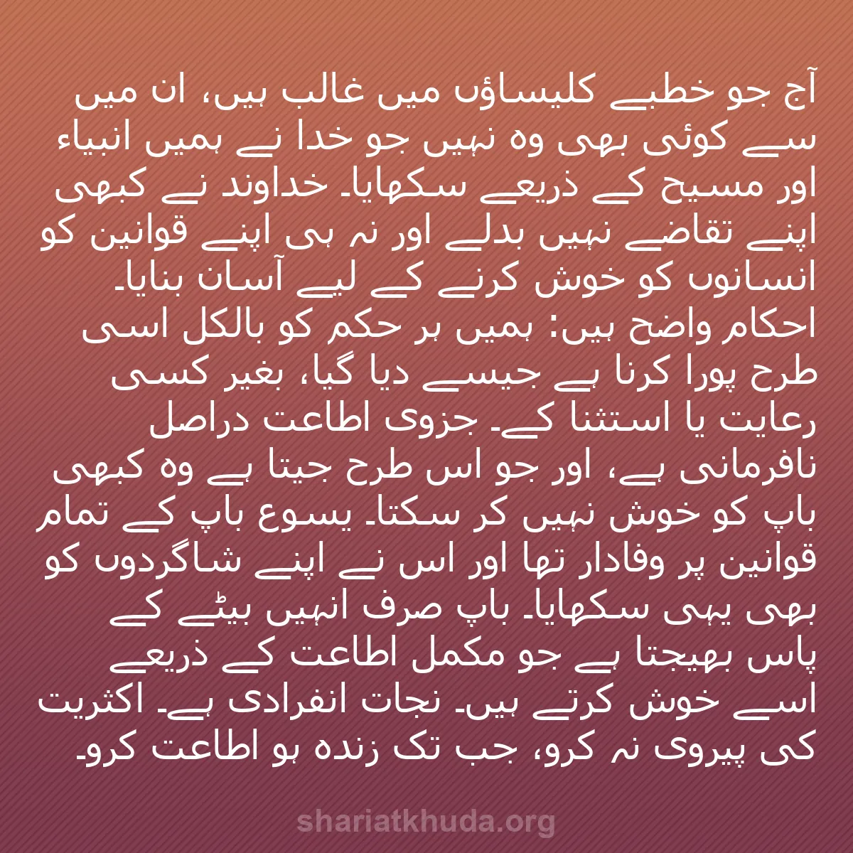 b0346 - شریعت خدا پر ایک پوسٹ: آج جو خطبے کلیساؤں میں غالب ہیں، ان میں سے کوئی بھی وہ نہیں...