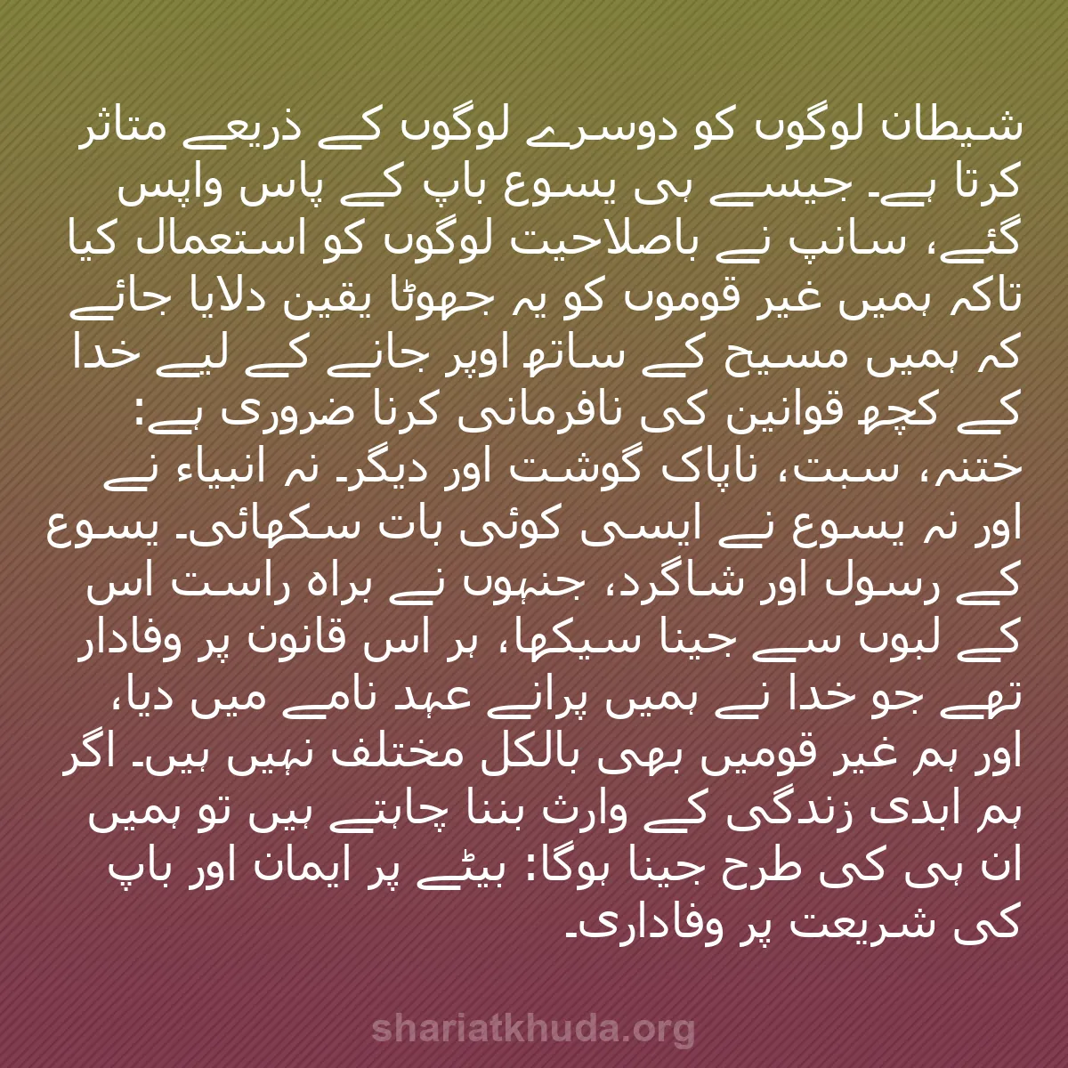 b0348 - شریعت خدا پر ایک پوسٹ: شیطان لوگوں کو دوسرے لوگوں کے ذریعے متاثر کرتا ہے۔ جیسے ہی یسوع...