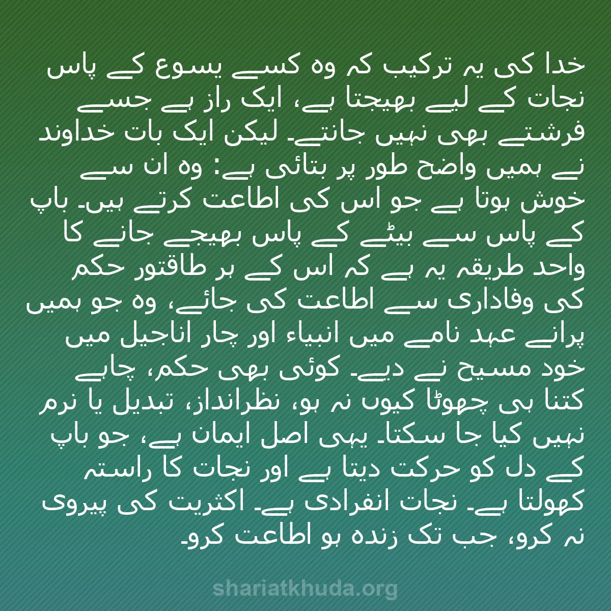 b0350 - شریعت خدا پر ایک پوسٹ: خدا کی یہ ترکیب کہ وہ کسے یسوع کے پاس نجات کے لیے بھیجتا ہے،...